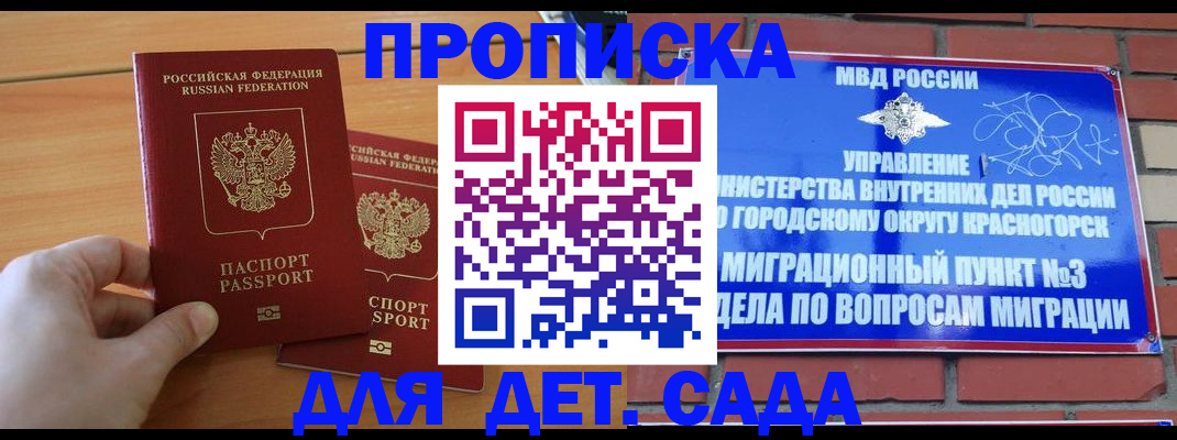 временная прописка в Усть-Илимске